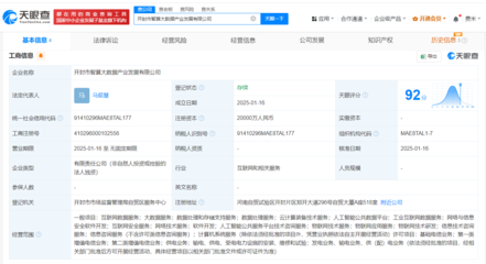 开封市智算大数据产业发展公司成立，注册资本2亿元助力人工智能公共服务平台建设