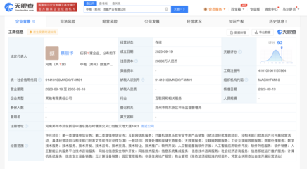 中国电子联合郑州市国资委注资2亿元成立数据产业公司，重点打造人工智能公共服务平台