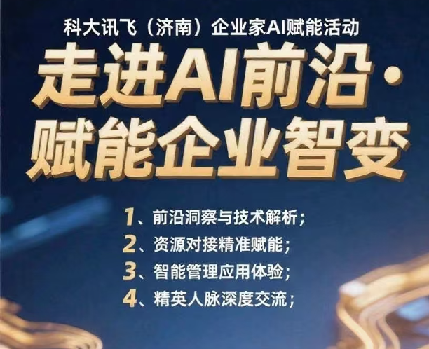 大众帮办|探索智能化转型路径 全省中小企业AI赋能专场活动即将启幕