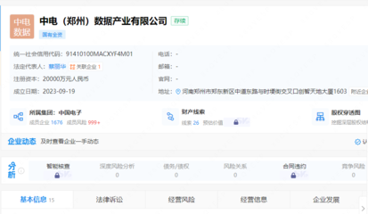 中国电子携手郑州国资委 共建数据产业新平台，赋能AI开发与公共服务